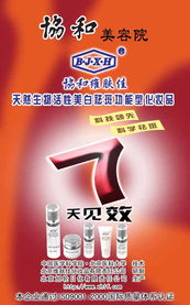 協和維膚佳美白祛斑系列誠招代理加盟商，配套圖片齊全