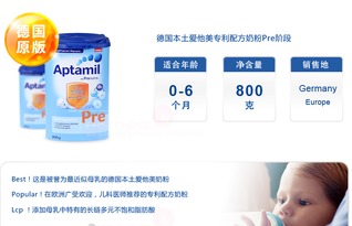 德國(guó)愛(ài)他美奶粉3段詳解及沖調(diào)指南